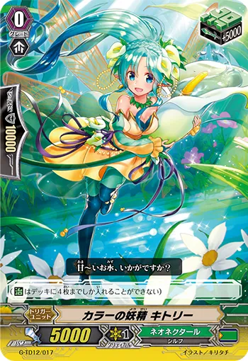 カラーの妖精 キトリー