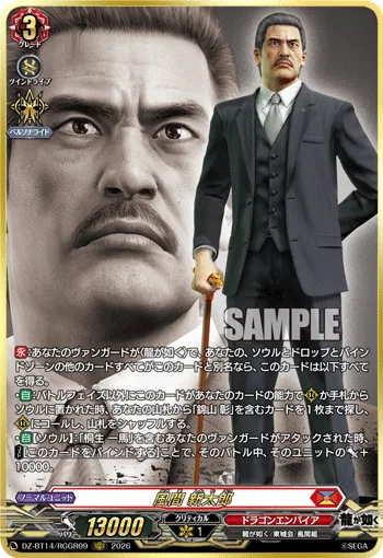 風間 新太郎