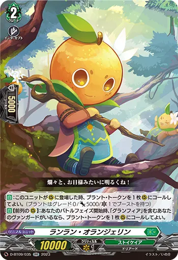 ランラン・オランジェリン