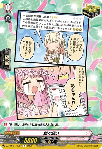 紡ぐ想い