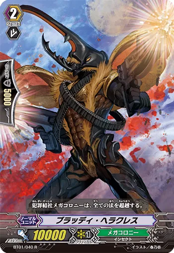ブラッディ・ヘラクレス