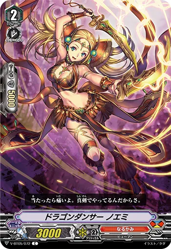 ドラゴンダンサー ノエミ