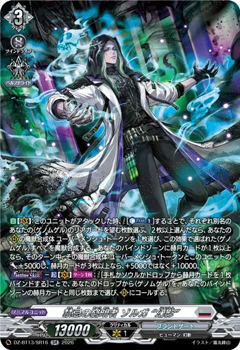 禁忌の窮明者 ゾルガ “幻影”