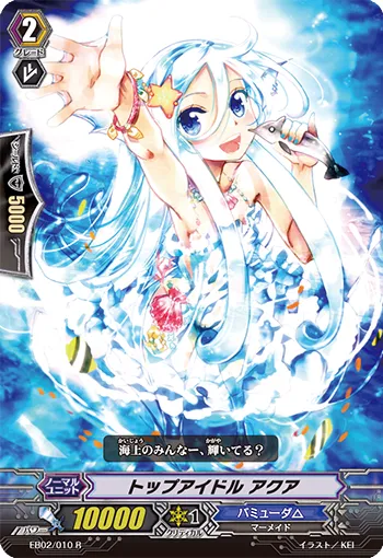 トップアイドル アクア