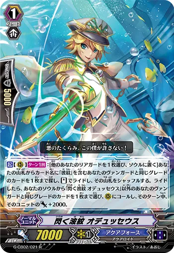 閃く波紋 オデュッセウス