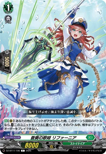 蒼奏の歌姫 リファーニア