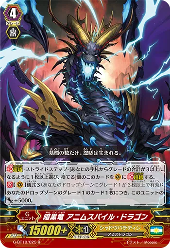 暗黒竜 アニムスパイル・ドラゴン