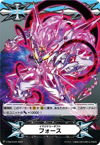 イマジナリーギフト フォース