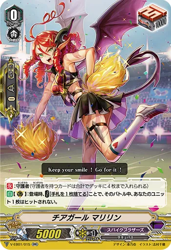 チアガール マリリン
