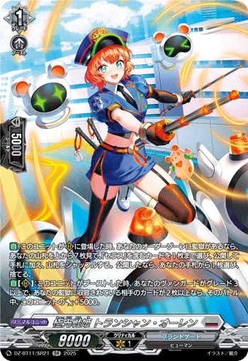 極光戦姫 トランシャン・オーレン