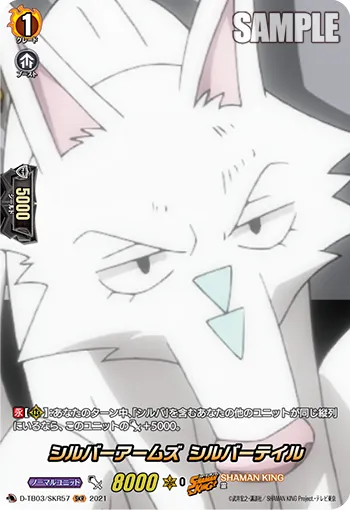 シルバーアームズ シルバーテイル