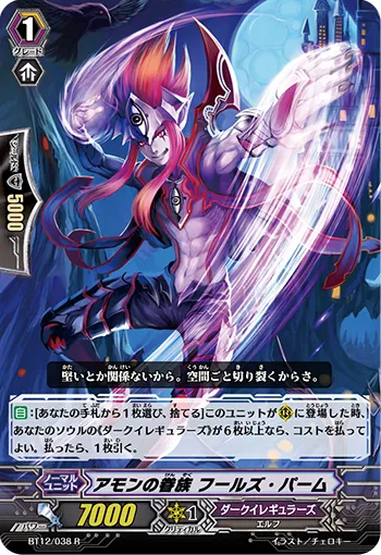 アモンの眷族 フールズ・パーム