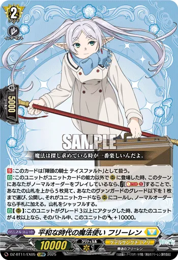 平和な時代の魔法使い フリーレン