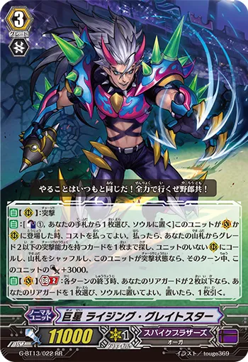 巨星 ライジング・グレイトスター