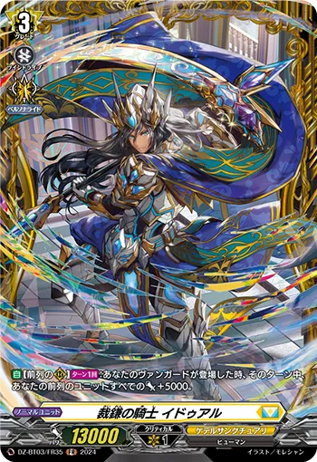 裁鎌の騎士 イドゥアル