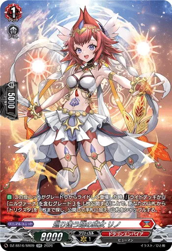 巡り逢う焔の巫女 リノ