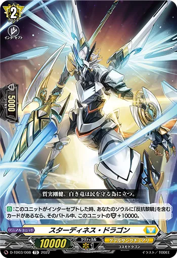 スターディネス・ドラゴン