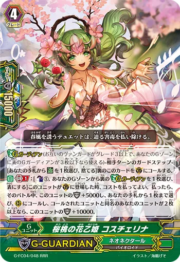 桜桃の花乙姫 コスチェリナ
