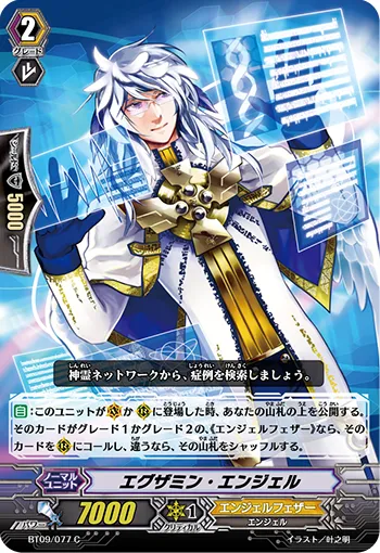 エグザミン・エンジェル