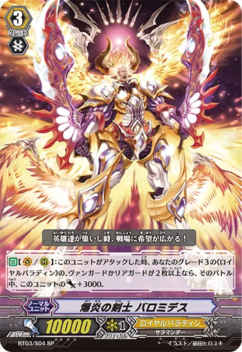 爆炎の剣士 バロミデス