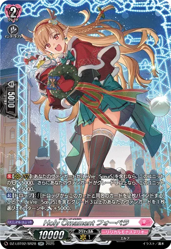 Holy Ornament フォーベラ