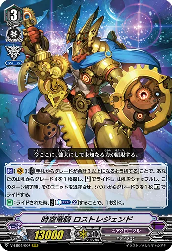 時空竜騎 ロストレジェンド