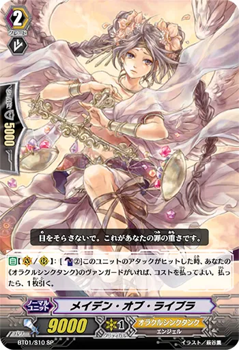 メイデン・オブ・ライブラ