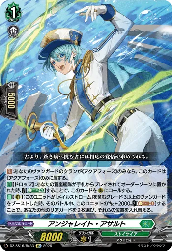 アンジャレイト・アサルト