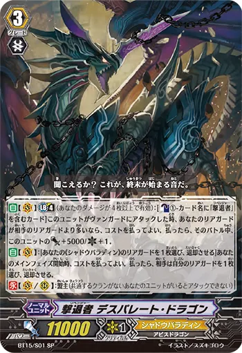 撃退者 デスパレート・ドラゴン