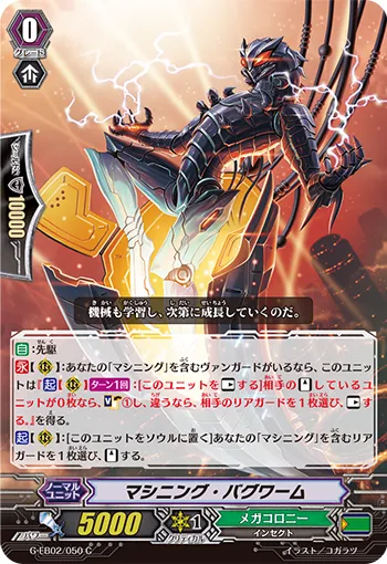 マシニング・バグワーム