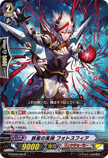 鉄星の黒弾 フォトスフィア