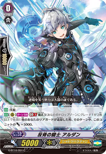反骨の騎士 アルダン