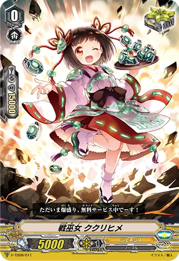 戦巫女 ククリヒメ
