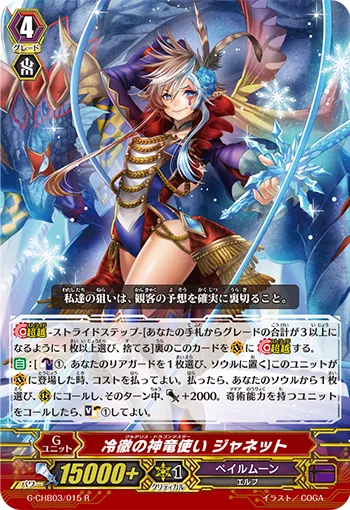 冷徹の神竜使い ジャネット