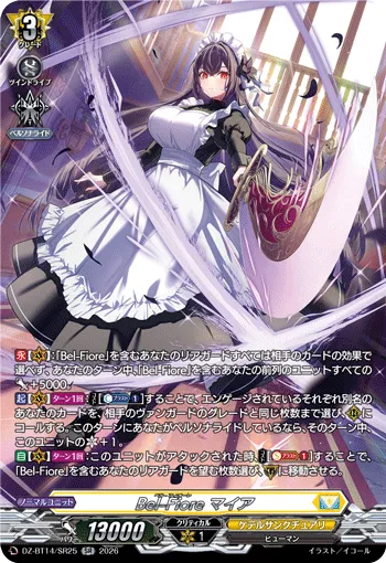 Bel-Fiore マイア