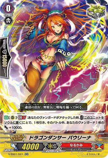 ドラゴンダンサー パウリーナ