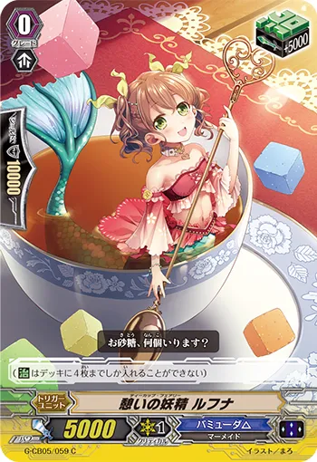 憩いの妖精 ルフナ