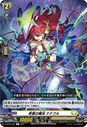 幸甚の魔法 ナナフル