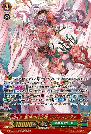 恩情の花乙姫 ラディスラヴァ