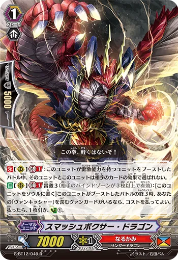 スマッシュボクサー・ドラゴン