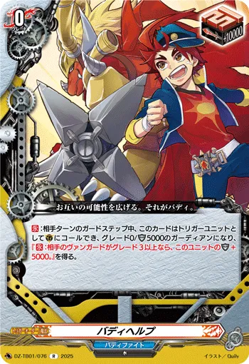 バディヘルプ