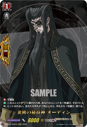 北欧の最高神 オーディン