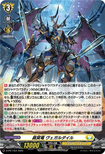 裁冥竜 ヴェガルダイル