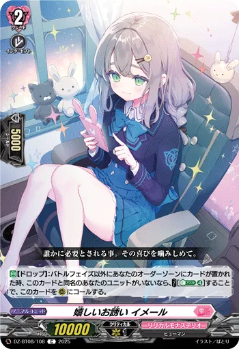 嬉しいお誘い イメール