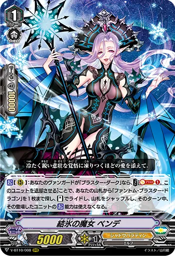 結氷の魔女 ベンデ