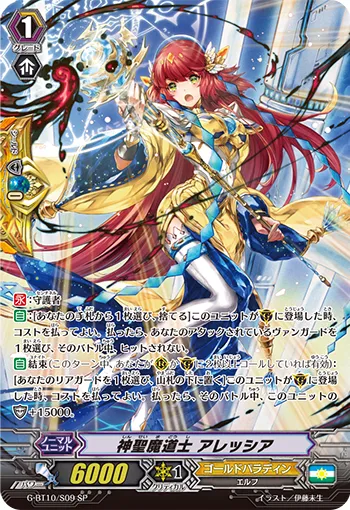 神聖魔道士 アレッシア