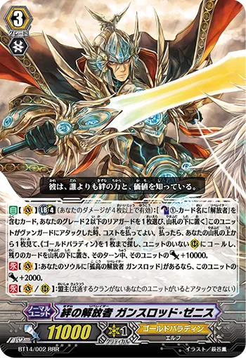 絆の解放者 ガンスロッド・ゼニス