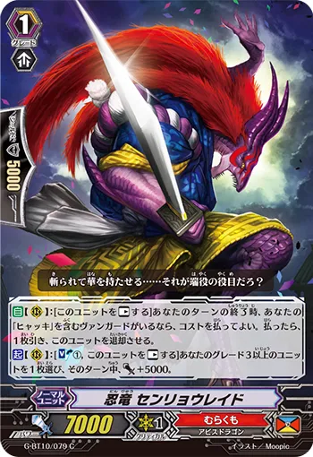 忍竜 センリョウレイド
