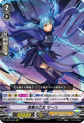 漆黒の乙女 マーハ
