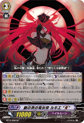 銀の茨の竜女帝 ルキエ “Я”